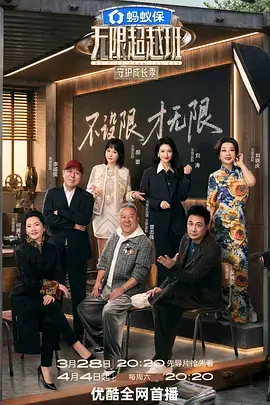 极限挑战第九季 综艺 2023 节目组